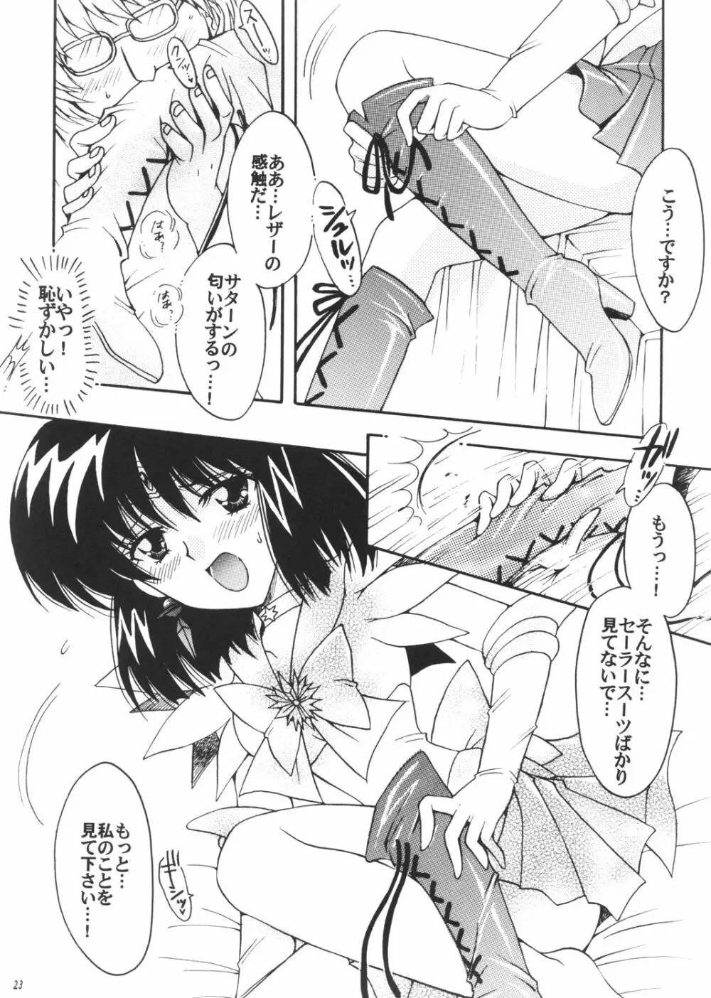 僕の彼女はセーラー戦士3 Page.22