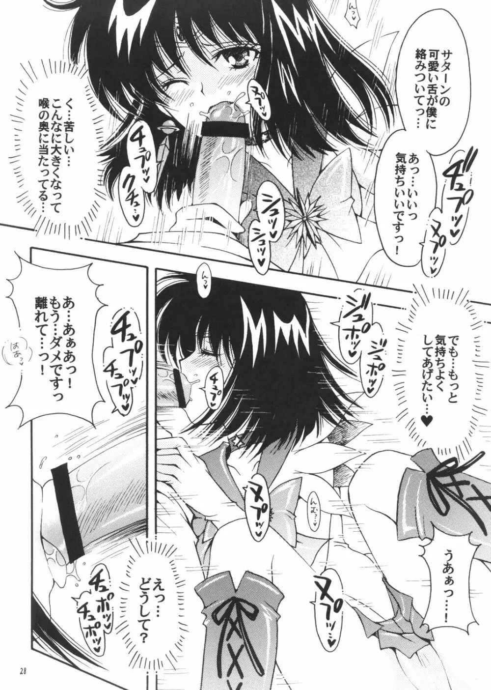 僕の彼女はセーラー戦士3 Page.26