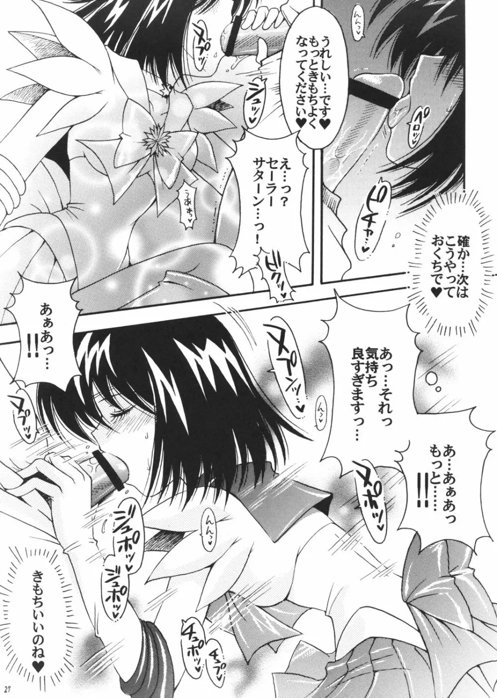 僕の彼女はセーラー戦士3 Page.27