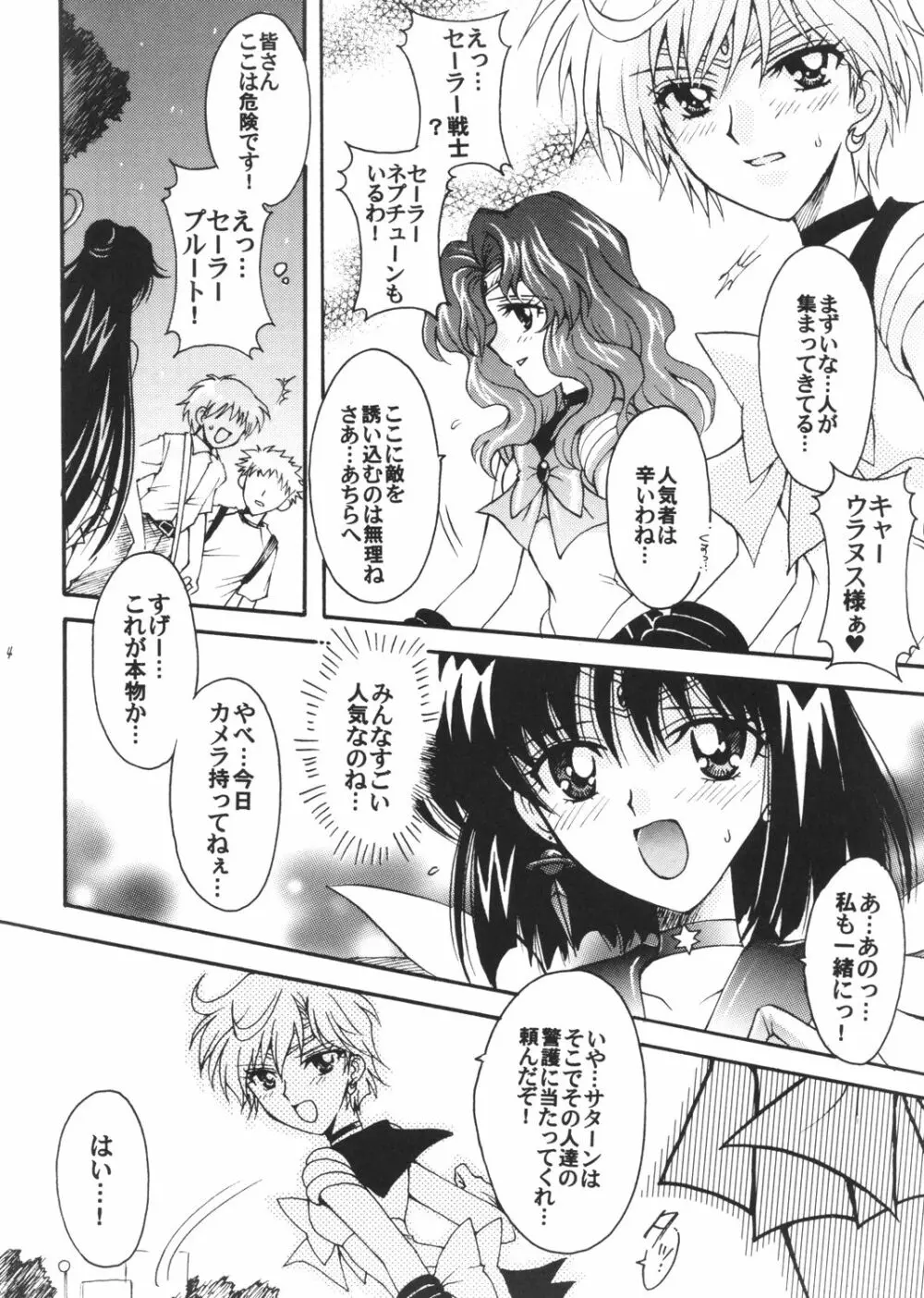 僕の彼女はセーラー戦士3 Page.3