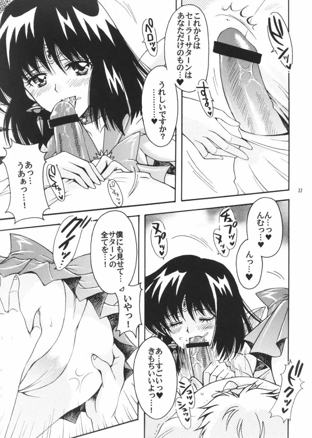 僕の彼女はセーラー戦士3 Page.32