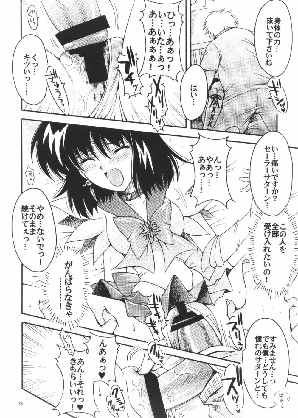 僕の彼女はセーラー戦士3 Page.35