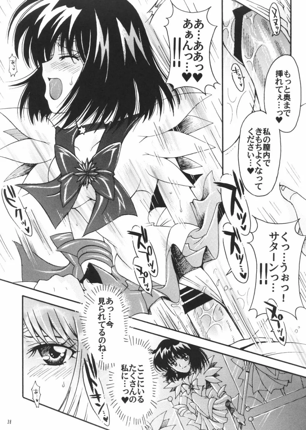 僕の彼女はセーラー戦士3 Page.37