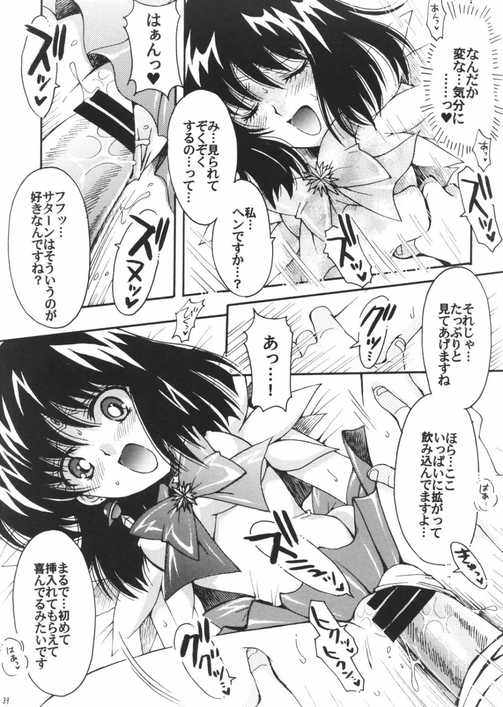 僕の彼女はセーラー戦士3 Page.38