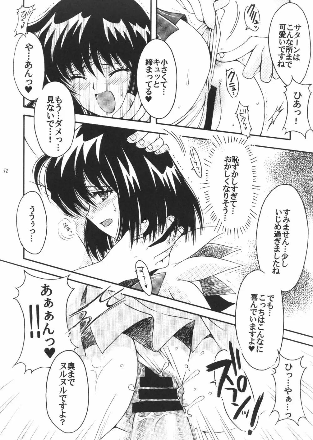 僕の彼女はセーラー戦士3 Page.41