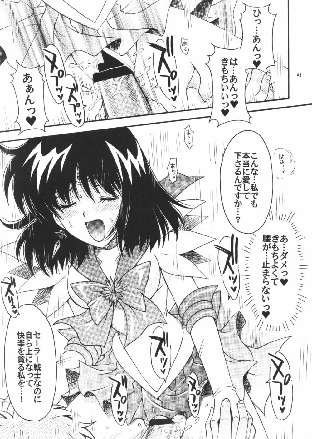 僕の彼女はセーラー戦士3 Page.42