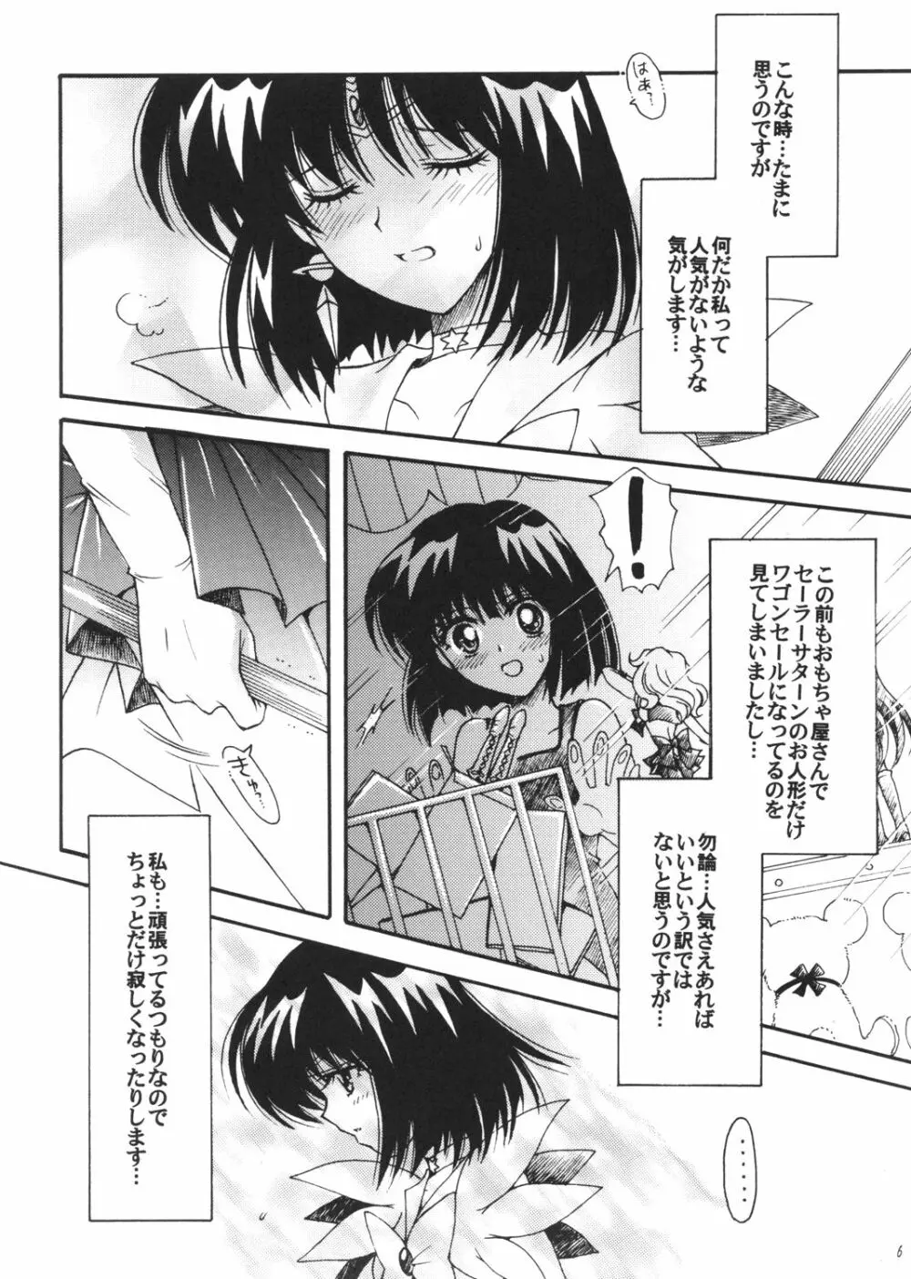 僕の彼女はセーラー戦士3 Page.5