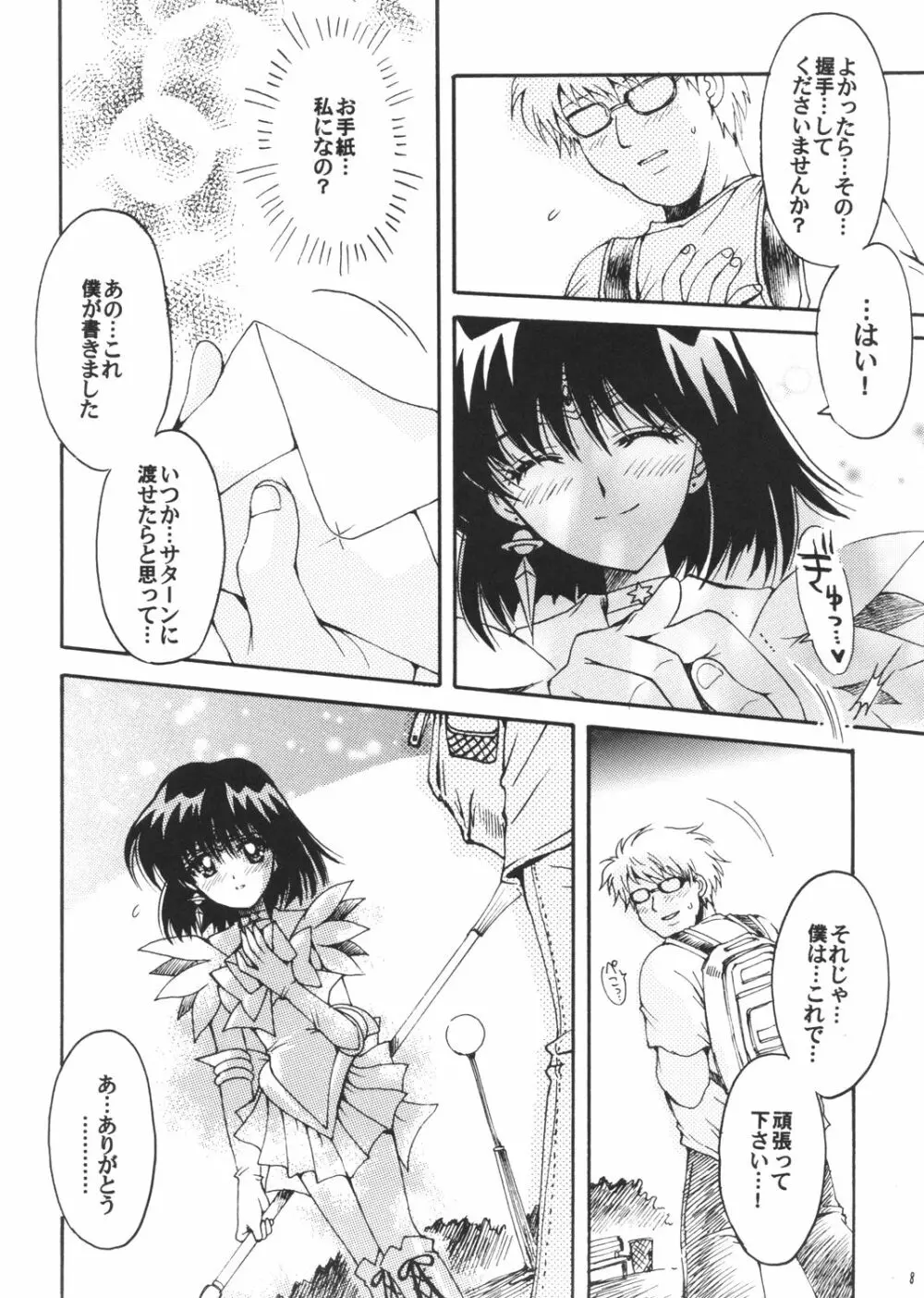 僕の彼女はセーラー戦士3 Page.7