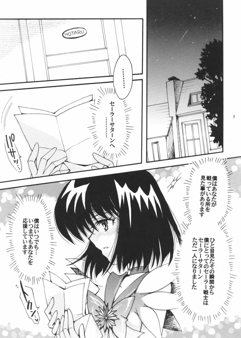 僕の彼女はセーラー戦士3 Page.8