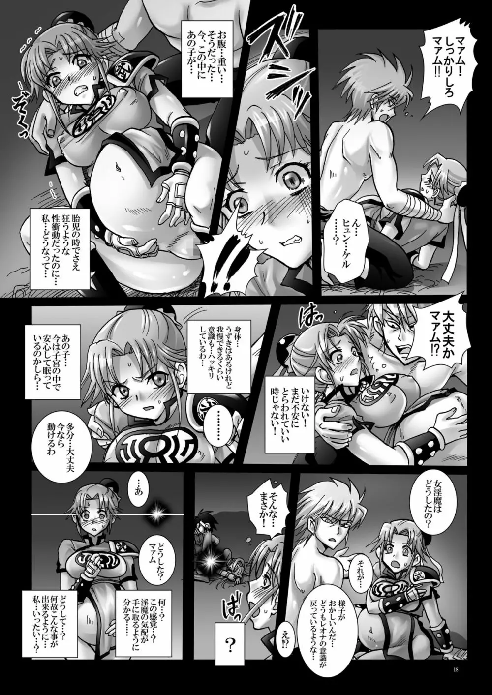 魔胎奇伝マァムVI ～翻弄・光明・王女の悲恋～ Page.18