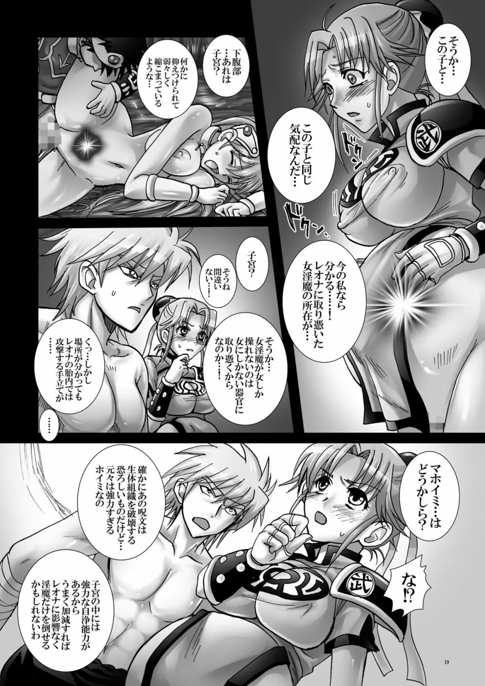 魔胎奇伝マァムVI ～翻弄・光明・王女の悲恋～ Page.19