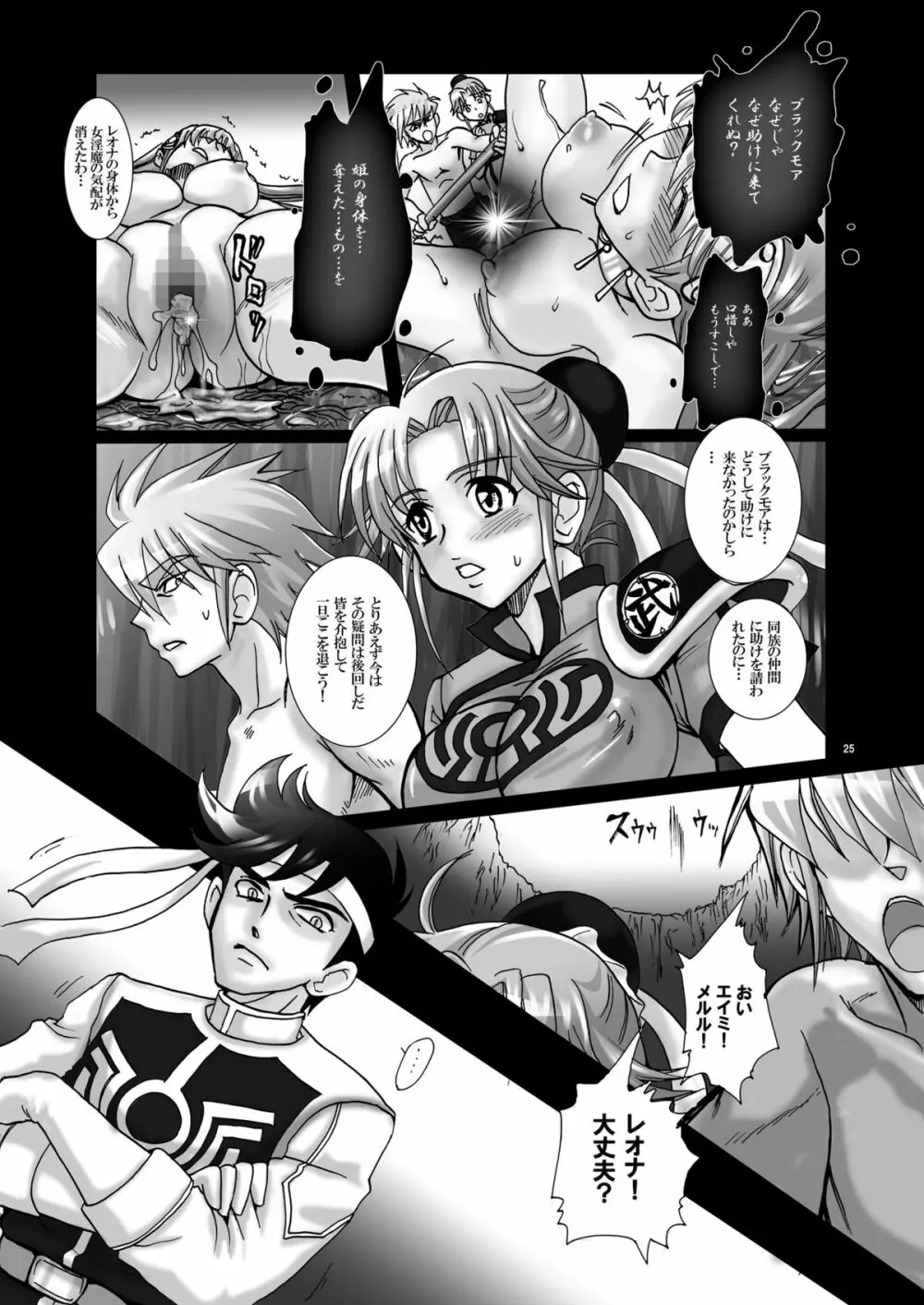 魔胎奇伝マァムVI ～翻弄・光明・王女の悲恋～ Page.25