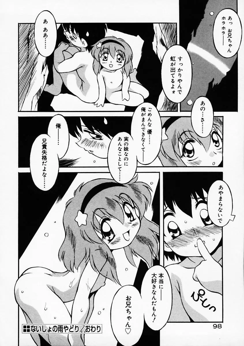 もっともっと Page.103