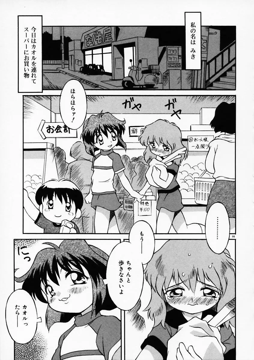 もっともっと Page.104