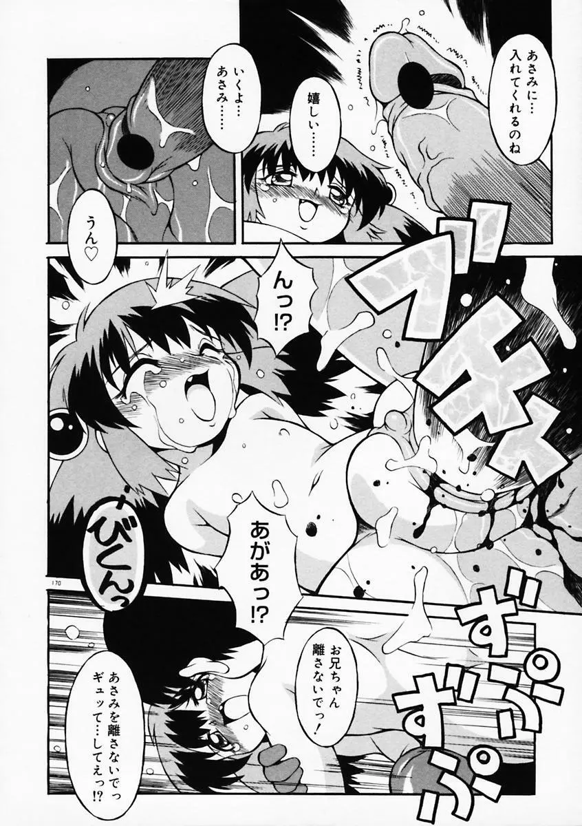 もっともっと Page.175