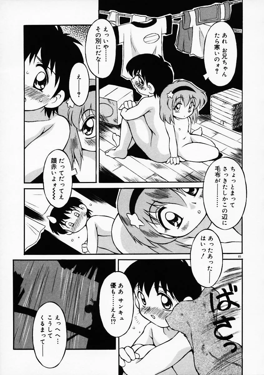 もっともっと Page.90