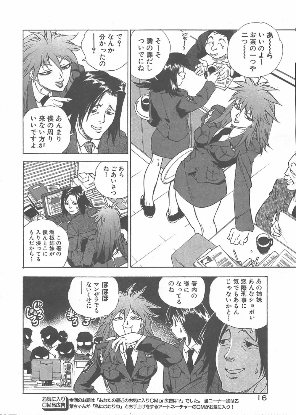 怪盗ポリス Page.9