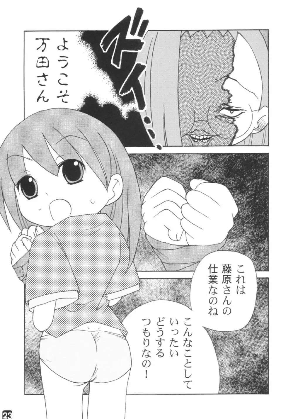 藤作 Page.22