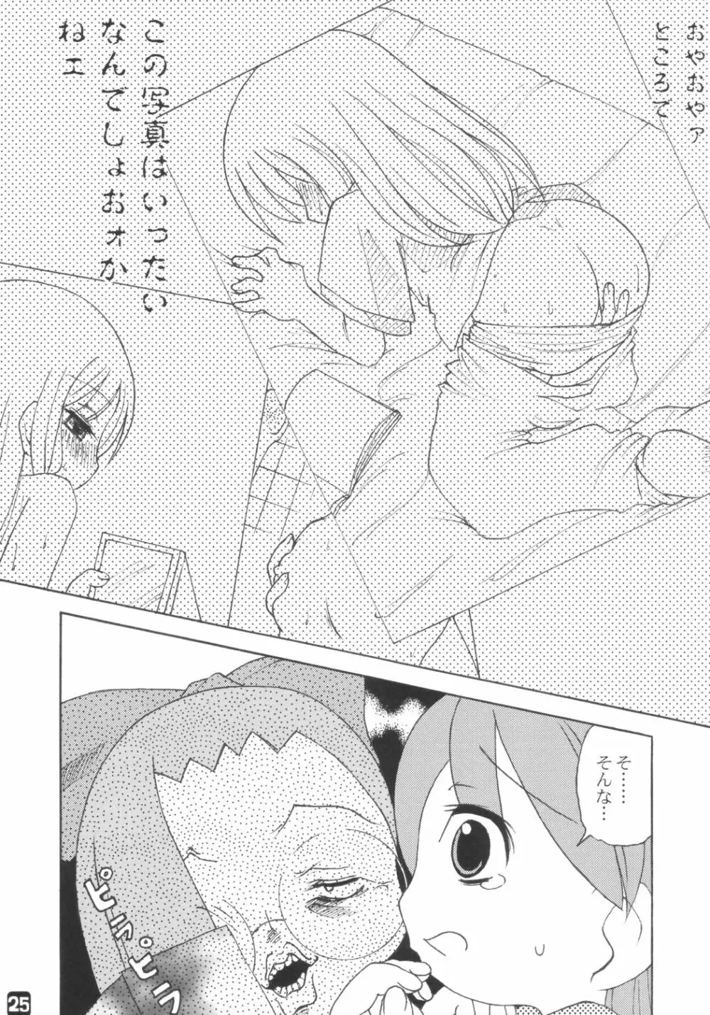 藤作 Page.24