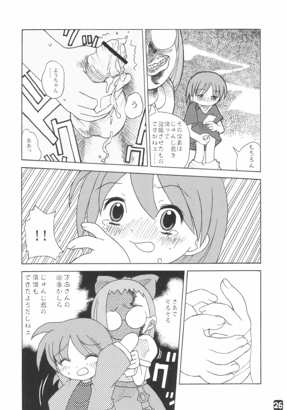 藤作 Page.25