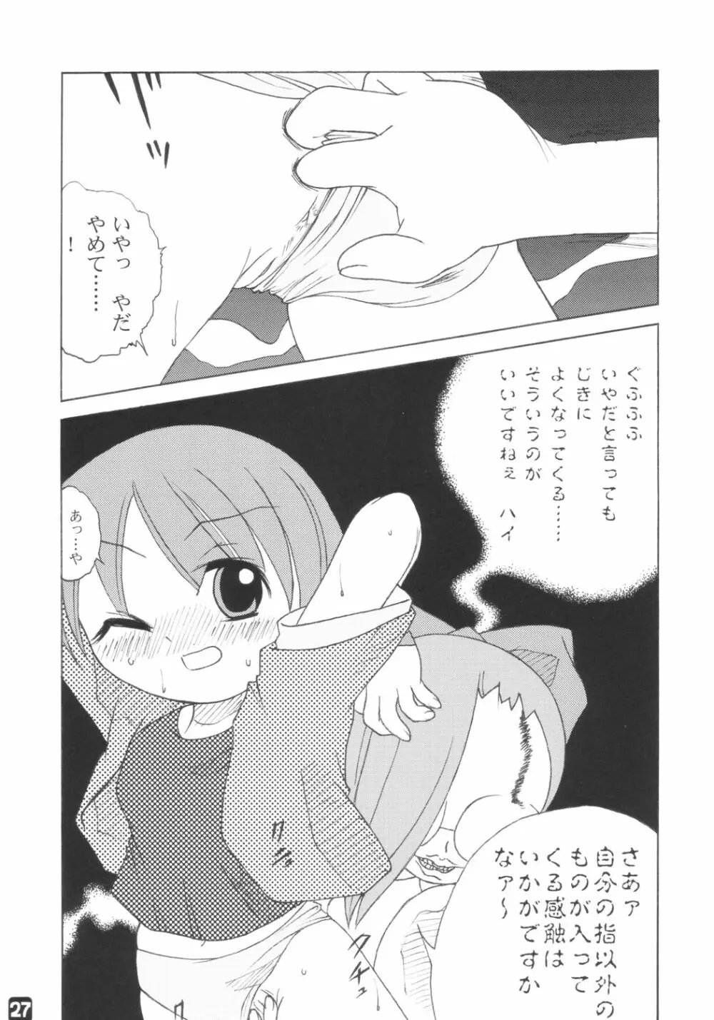 藤作 Page.26