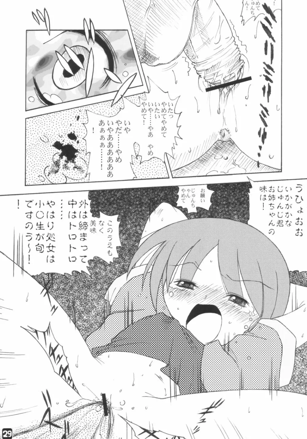 藤作 Page.28