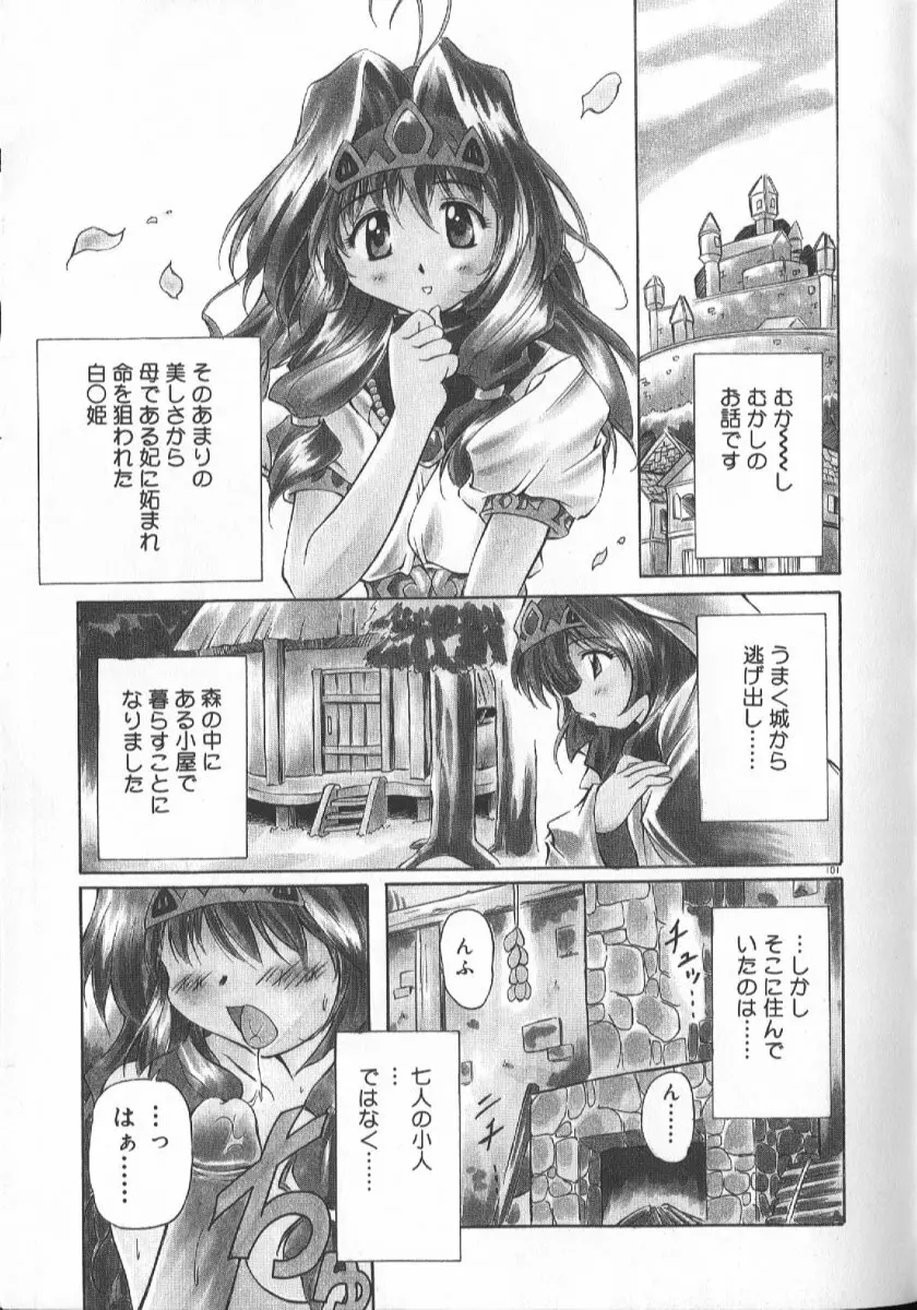 月光館戯曲 Page.101