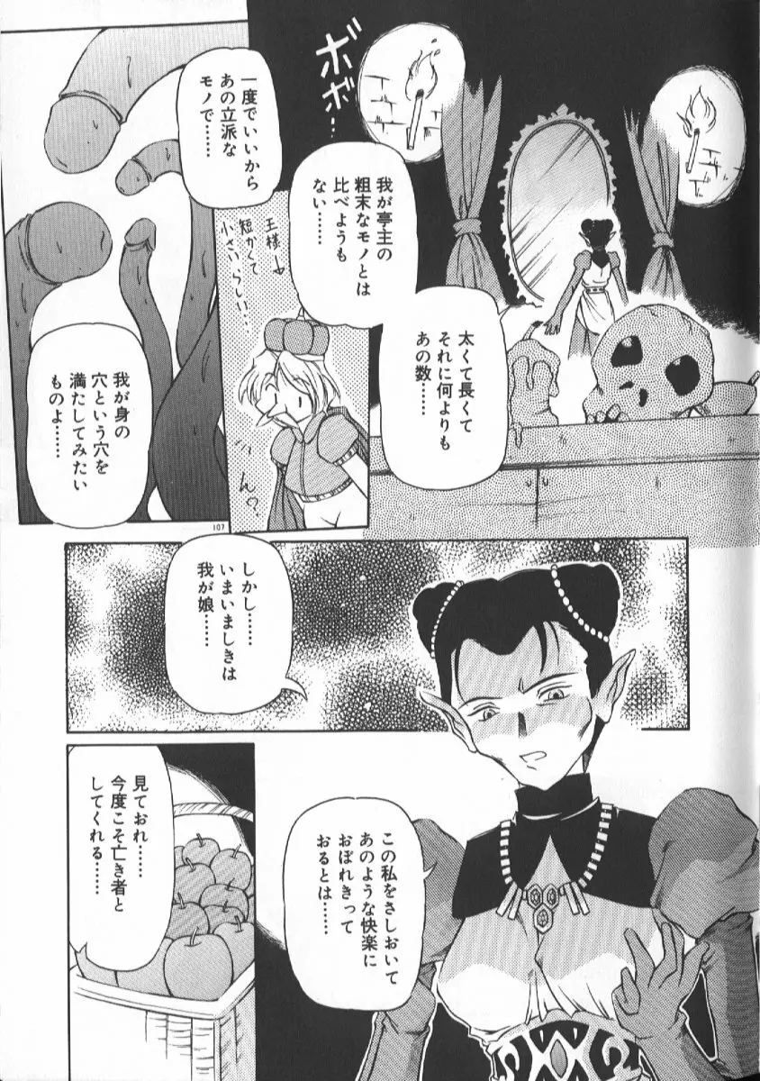 月光館戯曲 Page.106