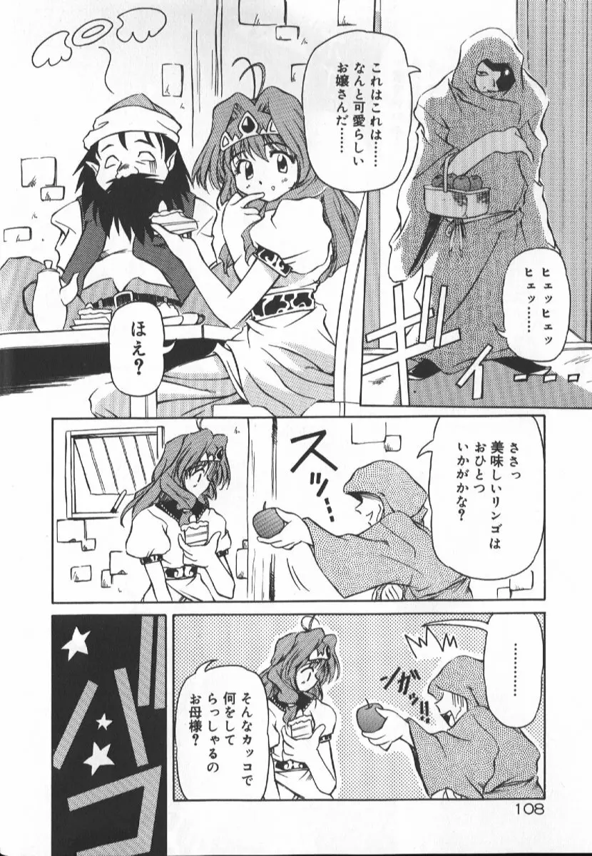 月光館戯曲 Page.107