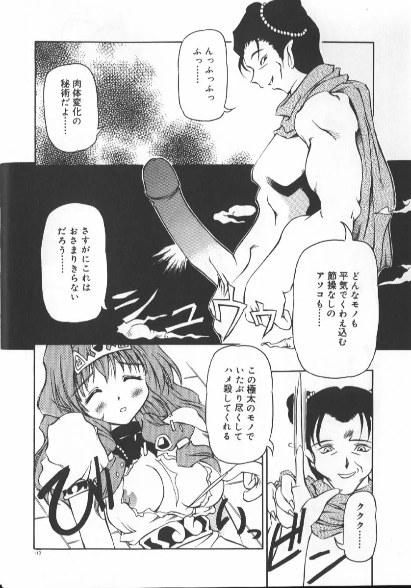 月光館戯曲 Page.109