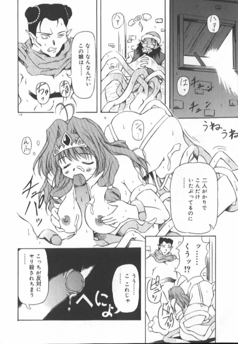 月光館戯曲 Page.117