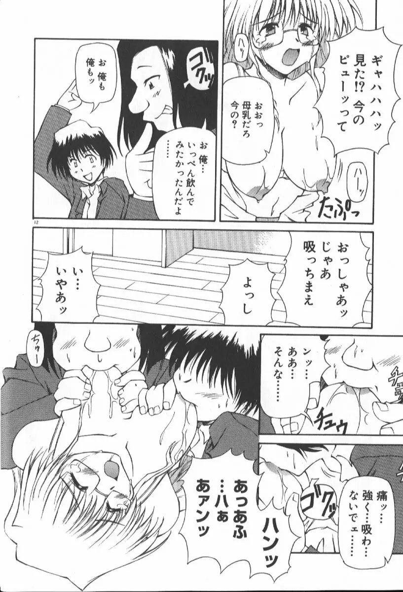 月光館戯曲 Page.12