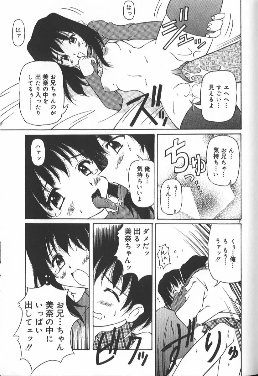 月光館戯曲 Page.136