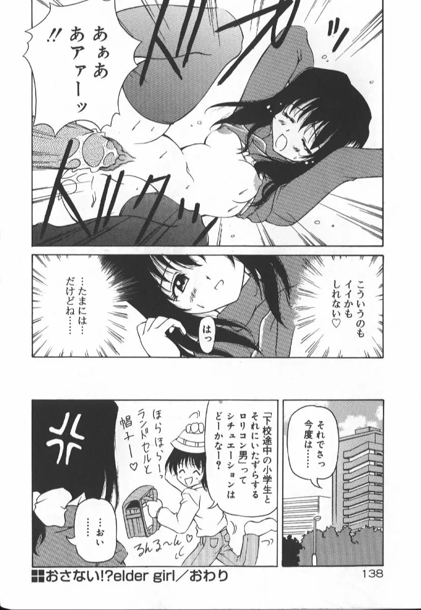 月光館戯曲 Page.137