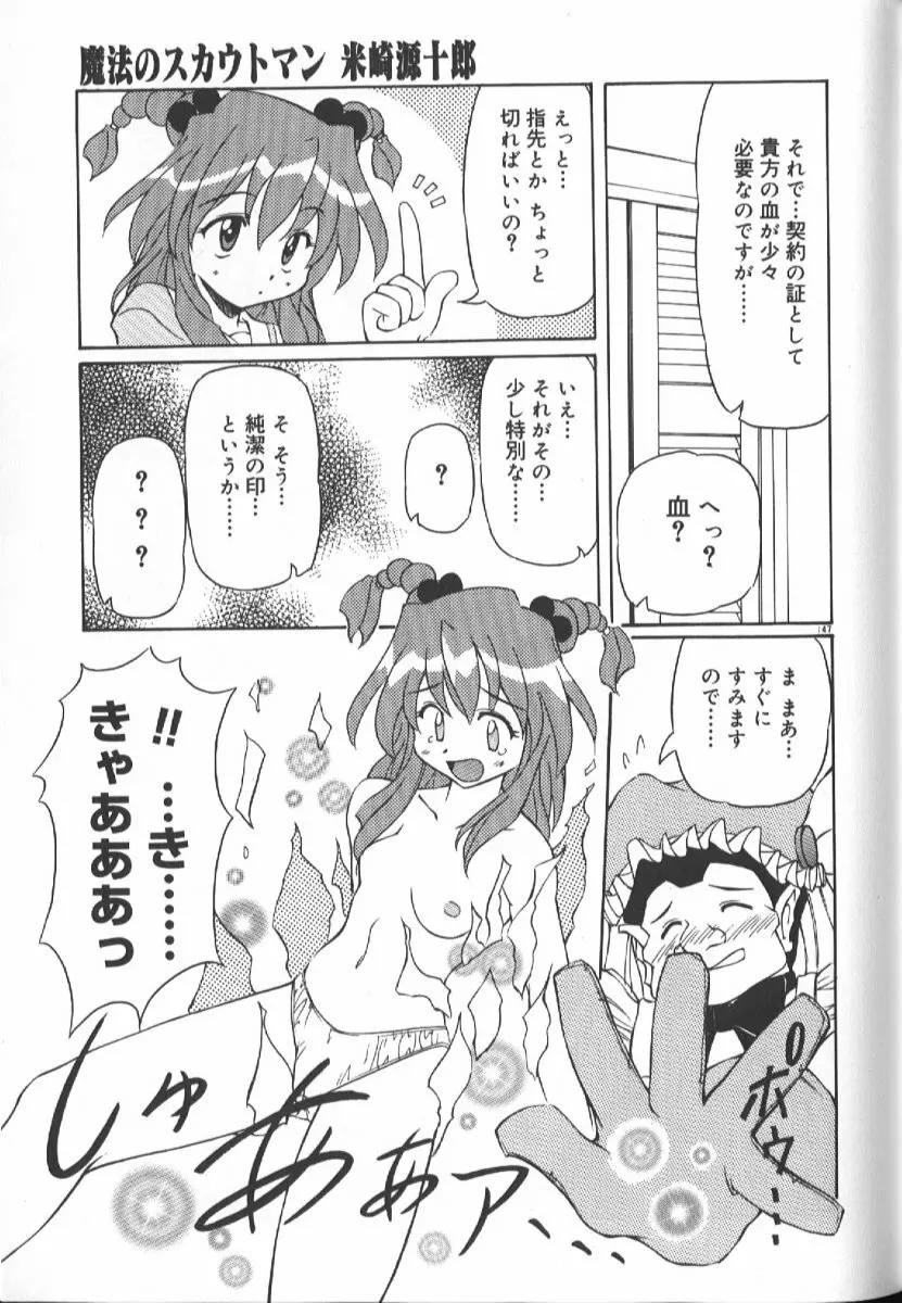 月光館戯曲 Page.145