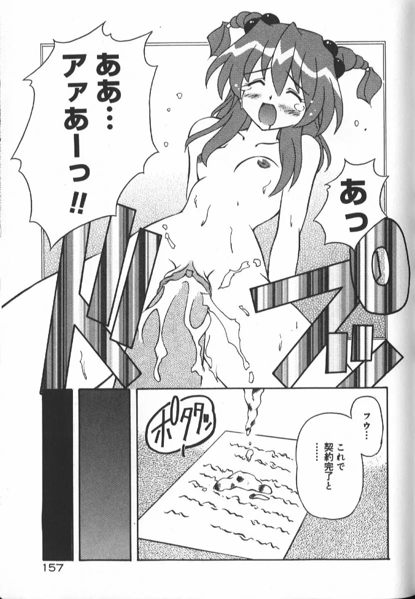 月光館戯曲 Page.155