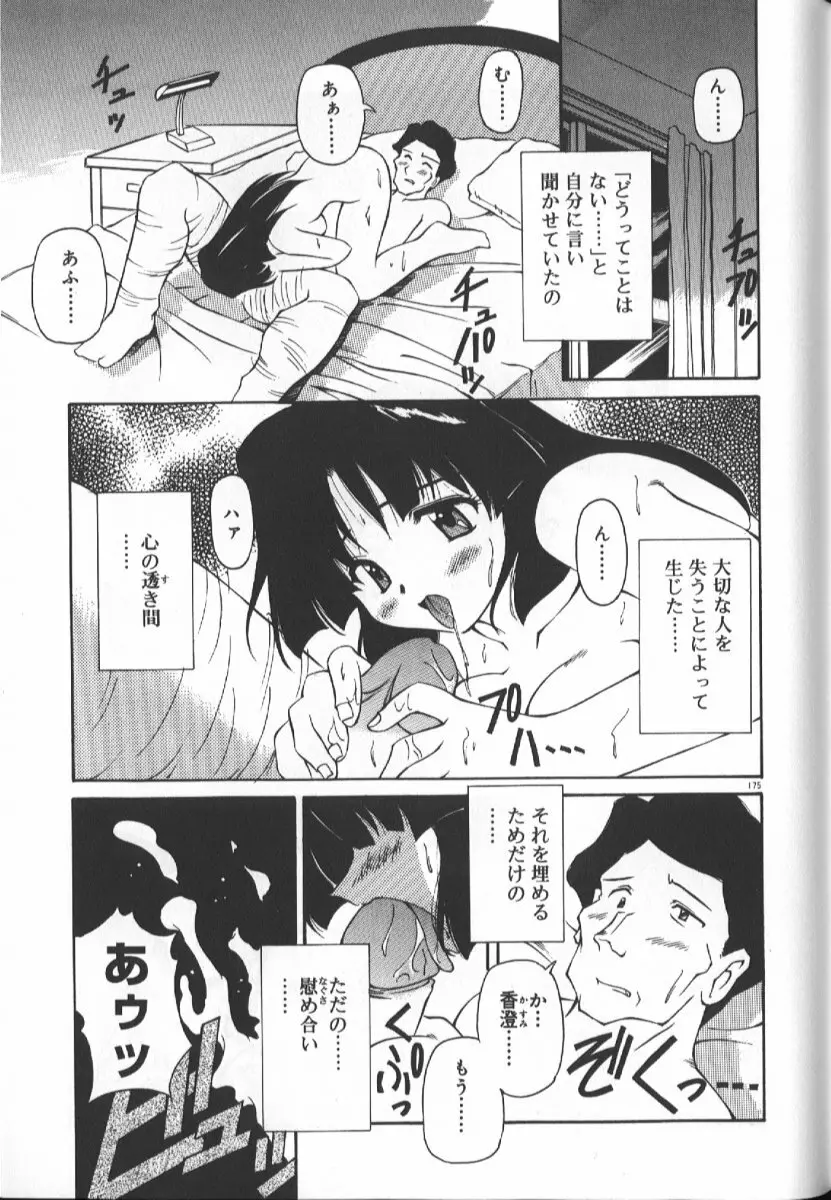 月光館戯曲 Page.173