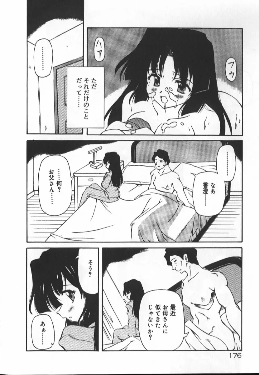 月光館戯曲 Page.174