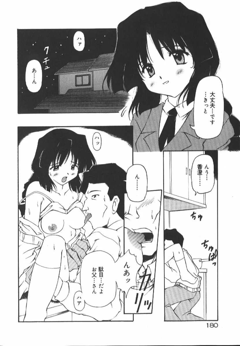 月光館戯曲 Page.178