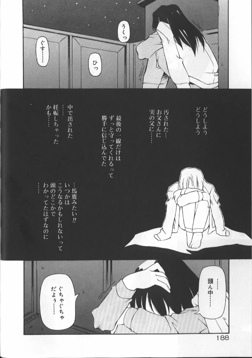 月光館戯曲 Page.186