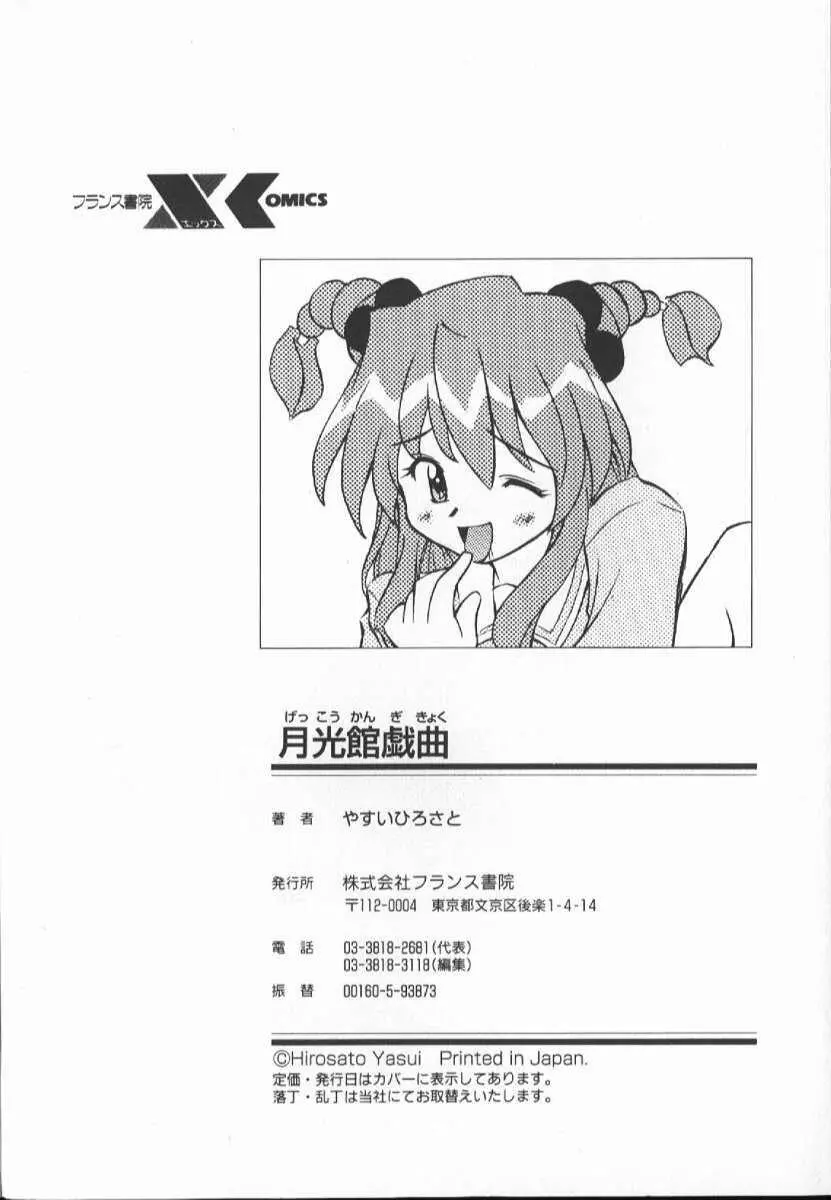 月光館戯曲 Page.212