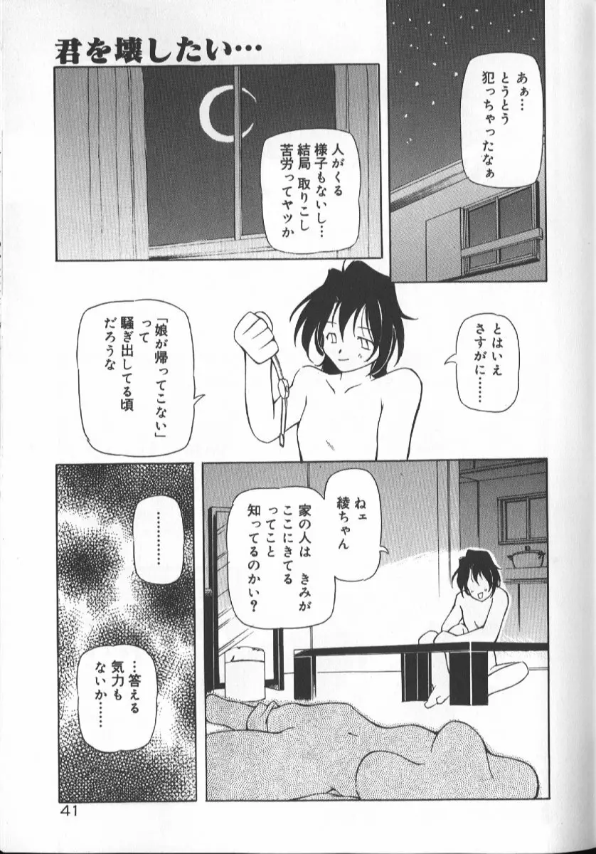 月光館戯曲 Page.41