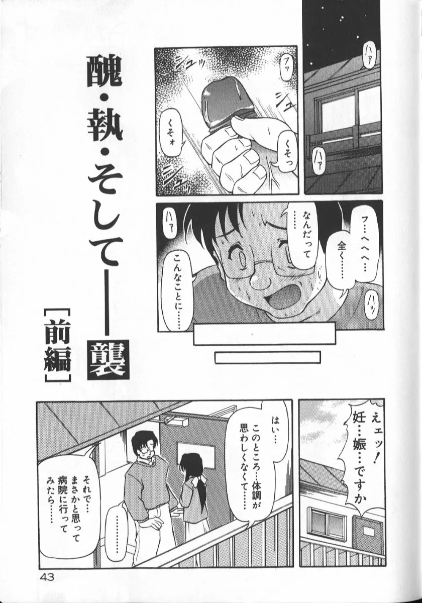 月光館戯曲 Page.43