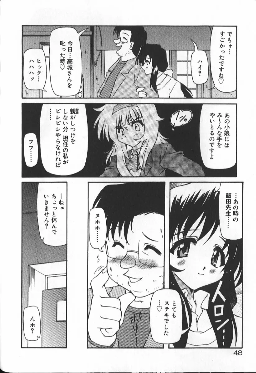 月光館戯曲 Page.48