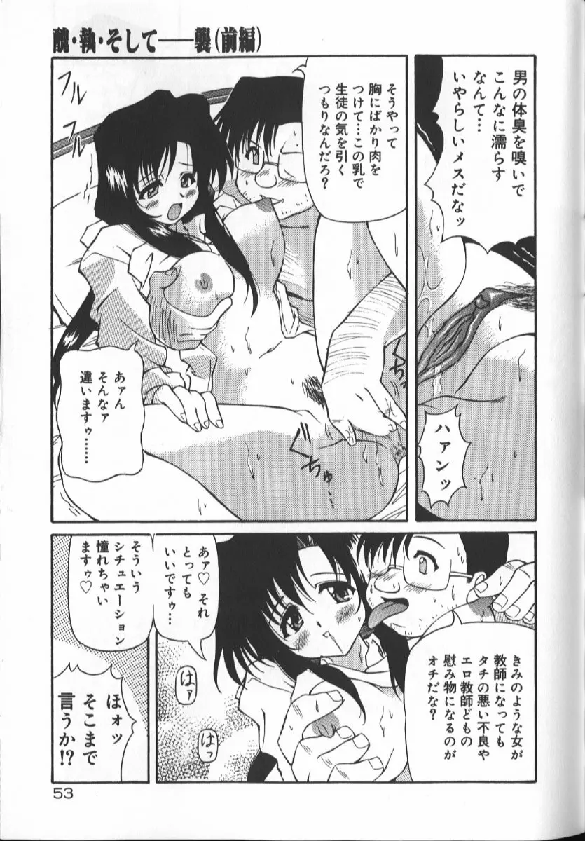 月光館戯曲 Page.53