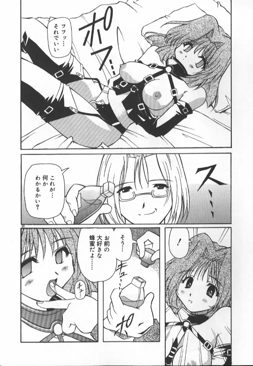 月光館戯曲 Page.88