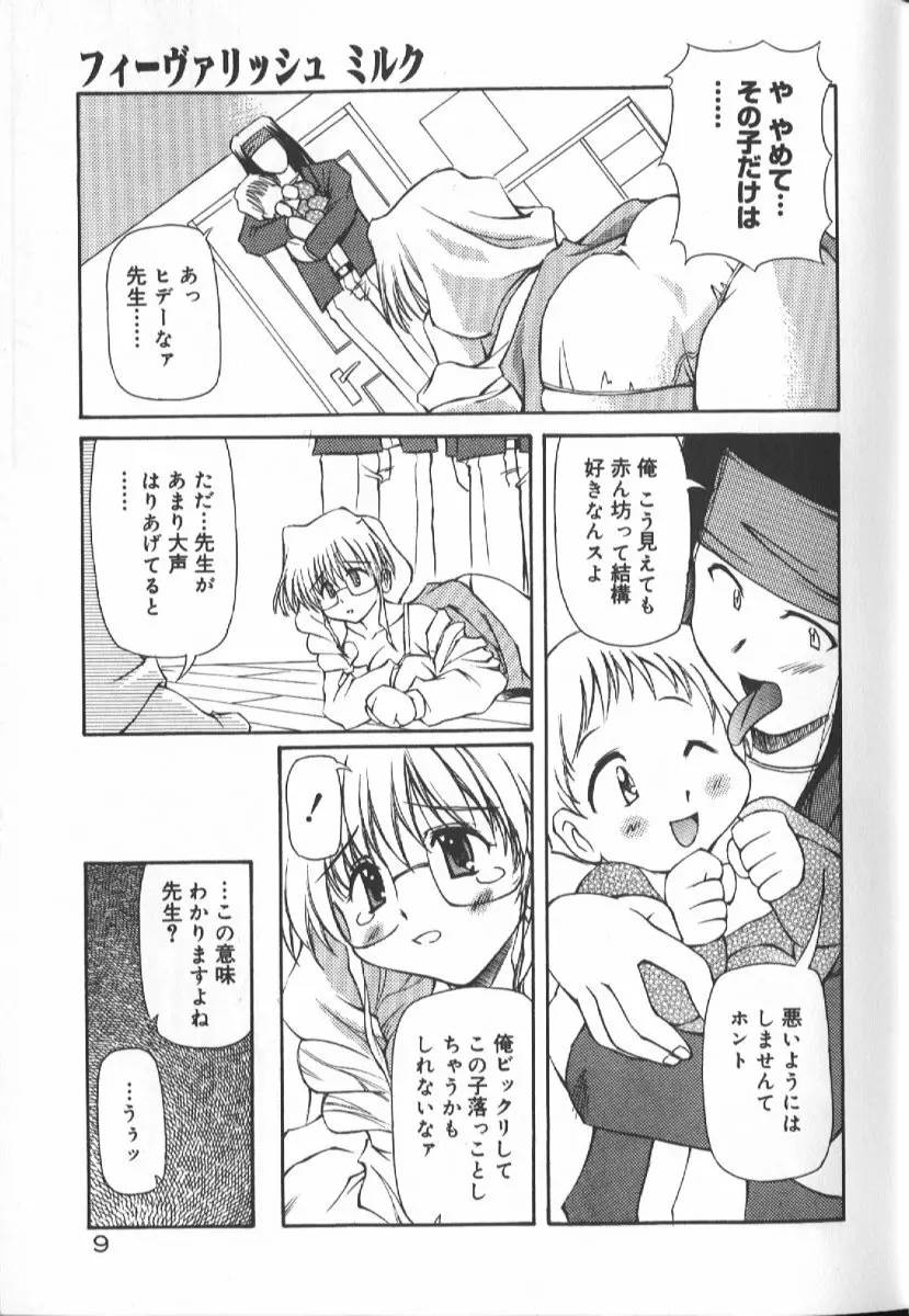 月光館戯曲 Page.9