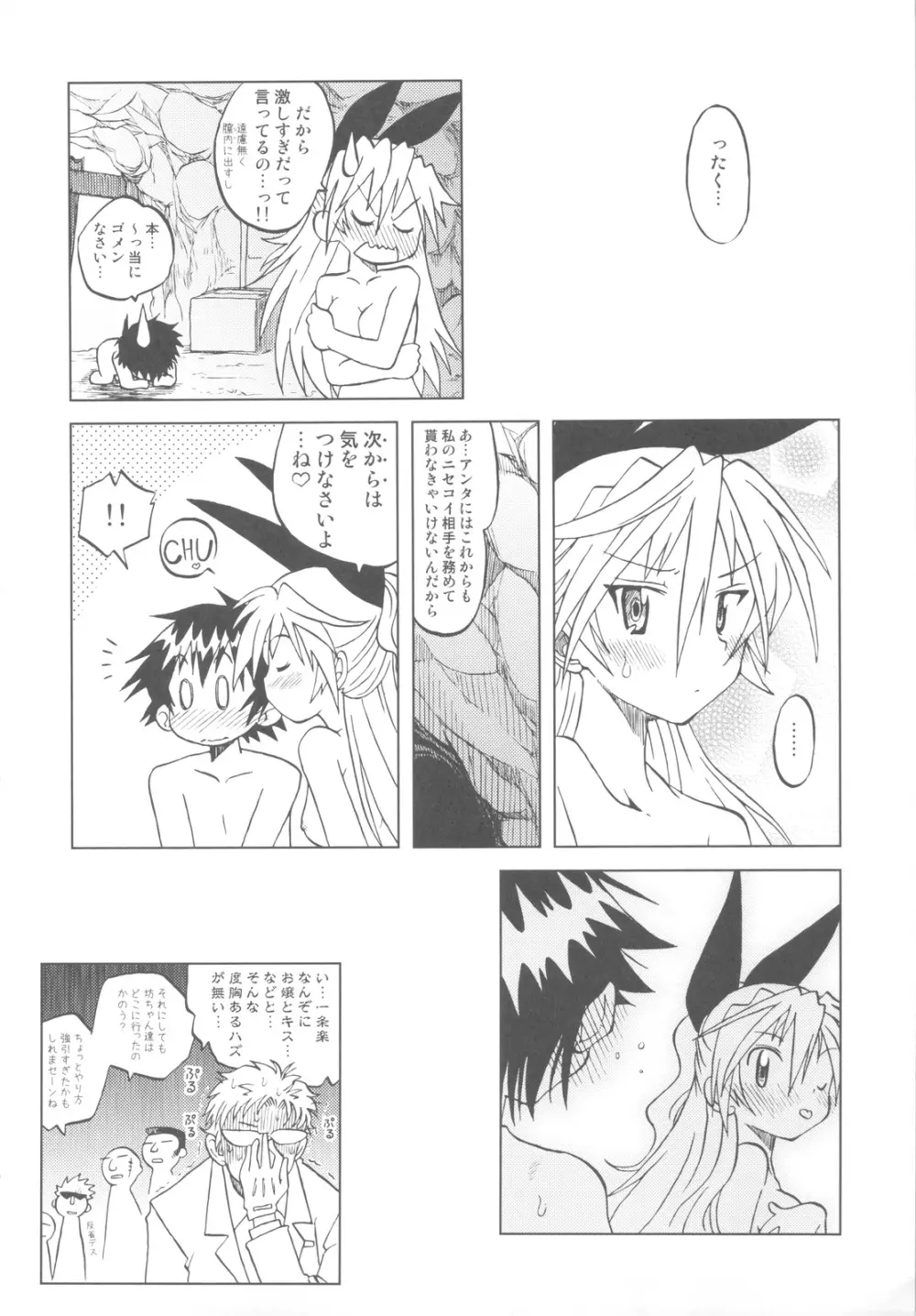 偽恋語 Page.27
