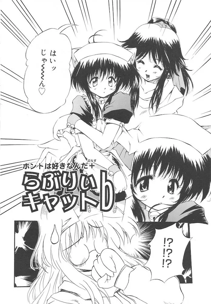 ホントは好きなんだ+ Page.116