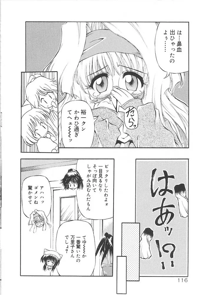 ホントは好きなんだ+ Page.118